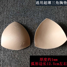 插片 运动内衣通用海绵垫 透气高密海绵三角超薄胸垫 罩杯 泳装