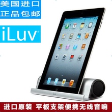 iluv iSP245蓝牙音响iphone4s ipadmini 进口 美国原装 4平板