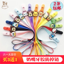 包邮 2条 宝宝卡通小孔奶嘴链无拉手环安抚奶嘴防掉链牙胶防丢链带