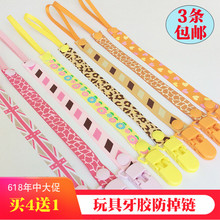 包邮 3条 无拉手环安抚奶嘴防掉链小孔奶嘴链咬咬乐牙胶防丢链带