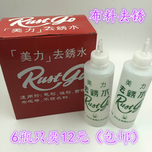 衣服去锈水剂美力去锈灵渍除锈剂锈斑洗衣去铁锈迹强力衣用6瓶