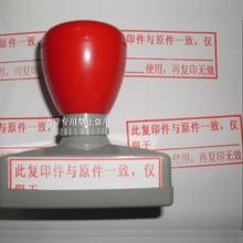 通用印章复印无效印章私章竣工图电话号码 各种印章定制 地址章