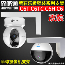 PTH壁装 支架监控通用云智能摄像机底座 海康萤石乐橙小米蚁360C6H
