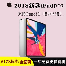 Pro 苹果 iPad Apple 英寸 2018新款 12.9英寸全面屏平板电脑