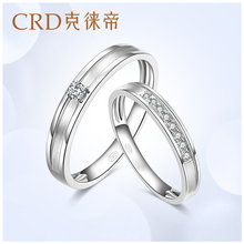 CRD 克徠帝鉆石戒指結婚對戒18K金婚戒對戒訂婚戒指男戒鉆戒正品