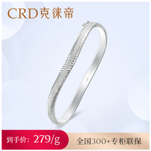 CRD 克徕帝PT950铂金手镯女白金镯子正品 铂金贵妃手镯婚饰