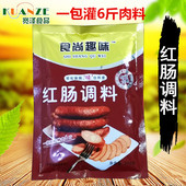 包邮 食尚趣味哈尔滨红肠调料自制灌香肠里道斯红肠调料售肠衣 2袋