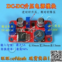 DCDC升压电源模块 XL6019稳压电源模块 12V 24V可调 输出5V