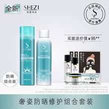 奢姿正品 夏季必备新品 轻透防护喷雾冰晶嫩白修护喷雾组合套装 上市