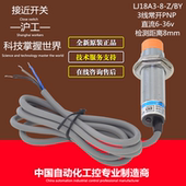 沪工LJ18A3 BY接近开关 直流三线PNP常开传感器M18 正品