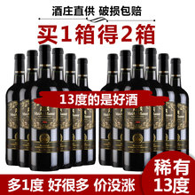 稀有13度红酒买1箱送1箱共12支装法国进口干红葡萄酒整箱干红特价
