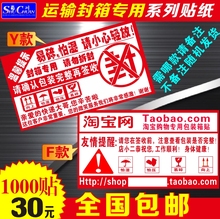 包邮9X5cm运输用不干胶封箱贴警示语提示验货再签收易碎贴纸100个
