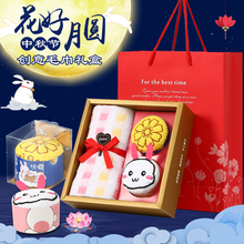 中秋节创意蛋糕毛巾公司福利全棉月饼毛巾礼盒活动赠品定制小礼品
