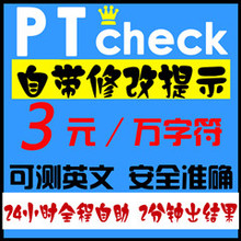 ptcheck官网系统论文查重 专本科博硕士生毕业学位抄袭率检测软件