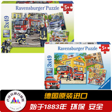 德国睿思Ravensburger儿童拼图消防紧急救援3×49片093359 094011