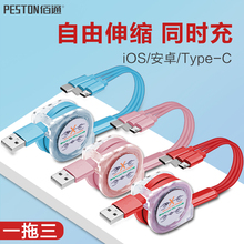 佰通一拖三充电线适用iPhone安卓Type-C三合一伸缩数据线LOGO定制