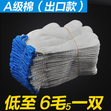 劳保手套批发线手套棉纱手套加厚耐磨棉线手套工作纱线手套保暖绒