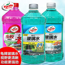 龟牌汽车玻璃水雨刮器强力去污夏季车用波璃清洁液四季通用雨刷精