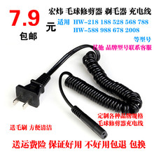 宏炜绒毛球修剪器充电线剃毛器去球机充电器打毛除球机通用电源线