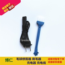 116充电线充电器电源线 110 博仁毛球修剪器剃毛器去球机刮毛机BR