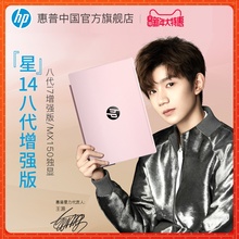 HP/惠普 星 14 王源星系列14英寸八代酷睿i7轻薄便携独显笔记本窄边框