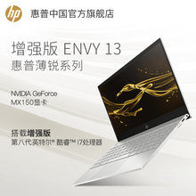 HP/惠普 ENVY 13.3英寸i7独显超薄轻薄便携商务办公笔记本电脑旗舰店 八代酷睿手提电脑