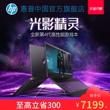 HP/惠普 畅游人 游戏本i7独显1050Ti 暗影精灵4代暗夜精灵游戏笔记本电脑旗舰店光影精灵4代 144Hz电竞屏