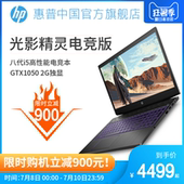惠普 光影精靈電競版暗影暗夜游戲本學生游戲筆記本電腦15.6英寸 銀河艦隊英特爾酷睿i5 官方旗艦店