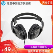 HP/惠普 头戴式耳机笔记本 电脑重低音语音话筒耳麦商务办公游戏