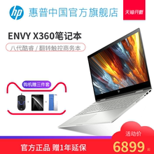 HP/惠普 Envy X360 15.6英寸翻转触控商务笔记本 轻薄便携超极本 手提超薄本旗舰店