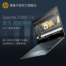 HP/惠普 SPECTRE X360 幽灵a笔记本电脑触摸屏翻转超级本轻薄便携13.3英寸商务办公手提笔记本触控本