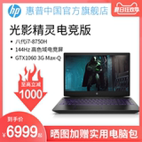 【领券立减1000】HP/惠普游戏本 英特尔酷睿i7光影精灵电竞版暗夜暗影精灵电竞版游戏笔记本电脑旗舰店电竞屏
