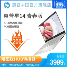 星系列青春版 限時立減200 輕薄便攜辦公 游戲筆記本AMD 惠普 銳龍R7 筆記本電腦女生 官方旗艦店官網