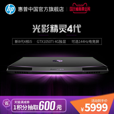 HP/惠普 畅游人 游戏本 i5光影精灵4代暗影精灵暗夜游戏笔记本电脑旗舰店1050Ti 15.6英寸可选144Hz电竞屏