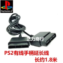 1.8米长度 加长线 PS2有线手柄连接线 索尼PS2手柄延长线