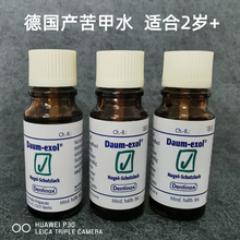 exol苦甲水防咬手指儿童宝宝防吃手 德国产Daum 运损瑕疵特价 包装