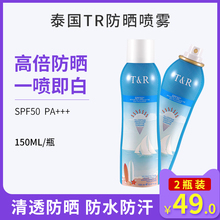 抖音同款泰国treechada防晒喷雾女学生TR喷雾清爽一抹白spf50pa+