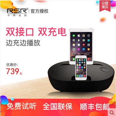 RSR DS415苹果音响iphone6s/7/ipad双接口充电底座手机蓝牙音箱