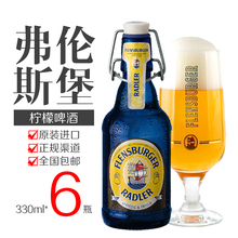 330ml 6瓶 弗伦斯堡柠檬啤酒 新日期 FLENSBURGER 德国进口