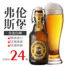 【新日期】德国 FLENSBURGER 弗伦斯堡小麦白啤酒 330ml*24瓶整箱