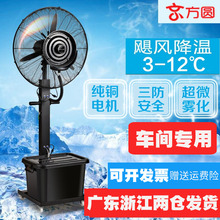 工业喷雾风扇水冷加水加湿雾化商用降温户外水雾雾化电风扇摇头扇