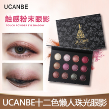 ins超火 懒人化妆神器懒蛋蛋b站塔素 UCANBE出口迪拜眼影抖音同款
