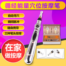 循经能量经络笔 点穴棒家用电子针灸工具疏通棒 自动找穴位按摩器