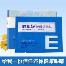 护眼贴缓解眼疲黄金视力电脑族学生近视眼去黑眼圈青少年眼膜女