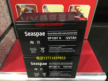 12V7.2AH SP1207X 海贝电池 门禁电池Seaspae 安防电池 12V7AH