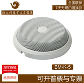 5烽火高灵敏环境降噪会议拾音器海康大华监控专用拾音器 峰火BM