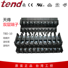 10台湾天得TEND接线排10A双层接线端子轨道式端子排 正品 TBD 原装