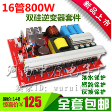 混频频率显示 包邮 12v800w双硅双频16管升压器机头DIY套件 新品