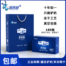 包邮 新疆源西域冻干特制驴奶粉180克富硒乳清蛋白岳普湖生产顺丰