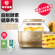 家用酵素机全自动自制水果孝素发酵机多功能大容量智能红酒酸奶机